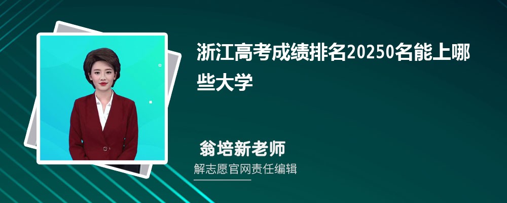 㽭߿20250Щѧ(ԭ)