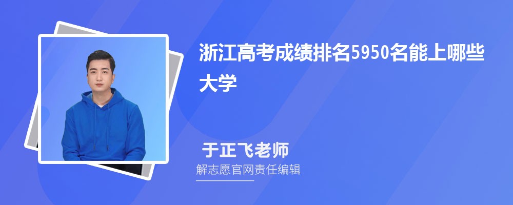 㽭߿5950Щѧ(ԭ)