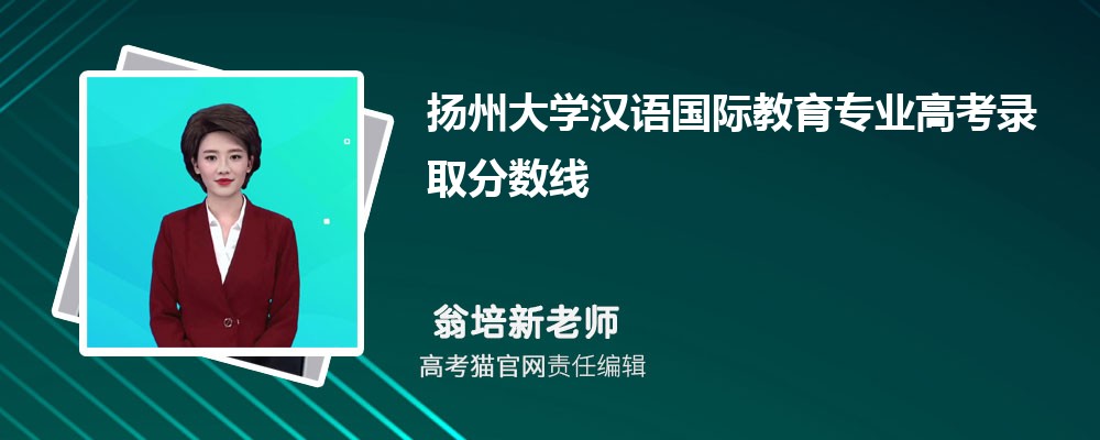 扬州大学湖南录取分数线预测多少分(附历年最低分)