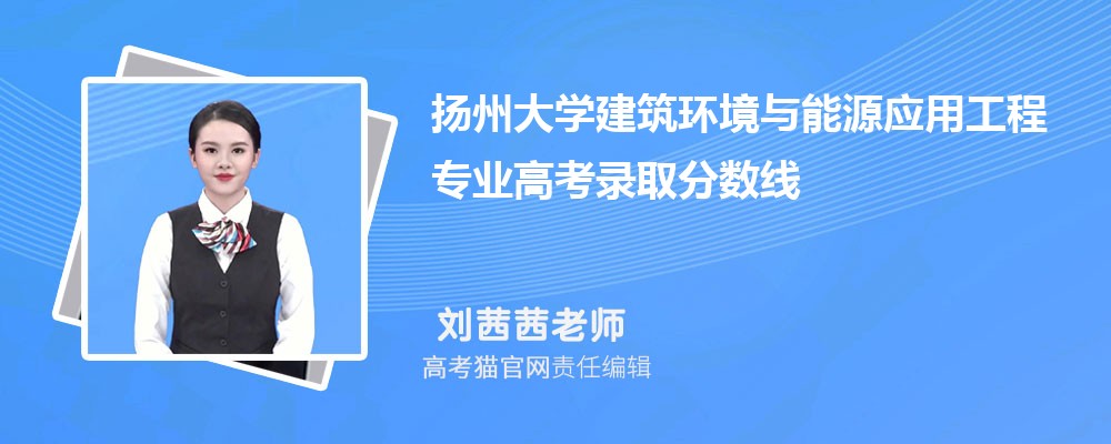 扬州大学湖南录取分数线预测多少分(附历年最低分)