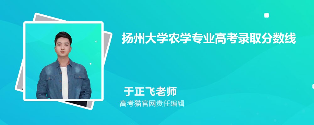 扬州大学湖南录取分数线预测多少分(附历年最低分)