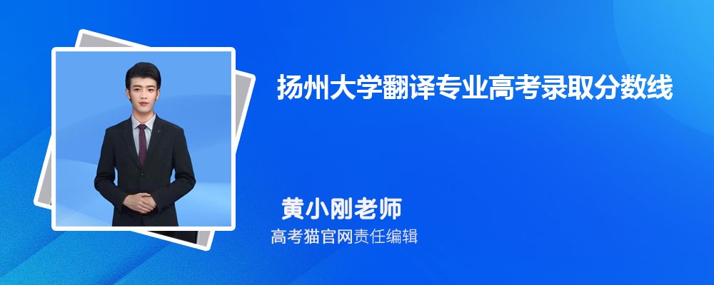 扬州大学湖南录取分数线预测多少分(附历年最低分)