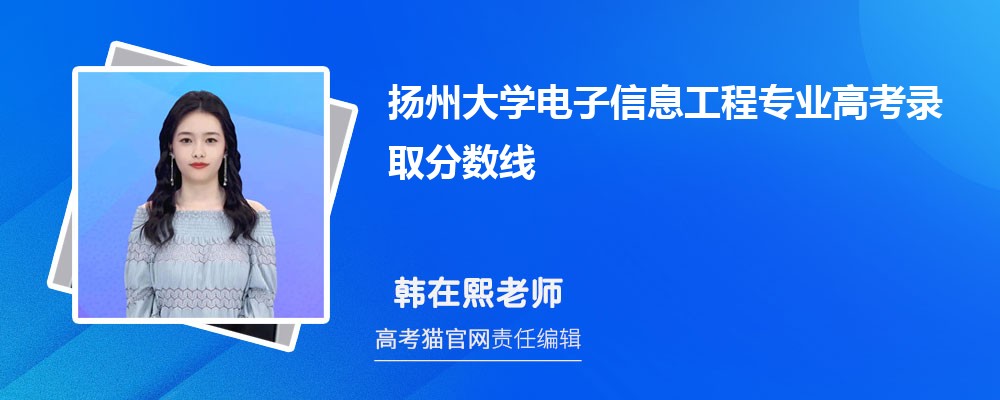 扬州大学湖南录取分数线预测多少分(附历年最低分)