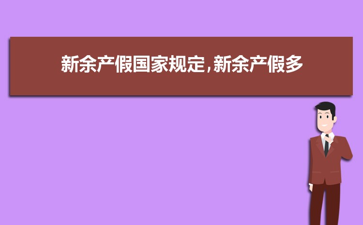 新余平均工资是多少钱,新余平均工资标准最新统计数据