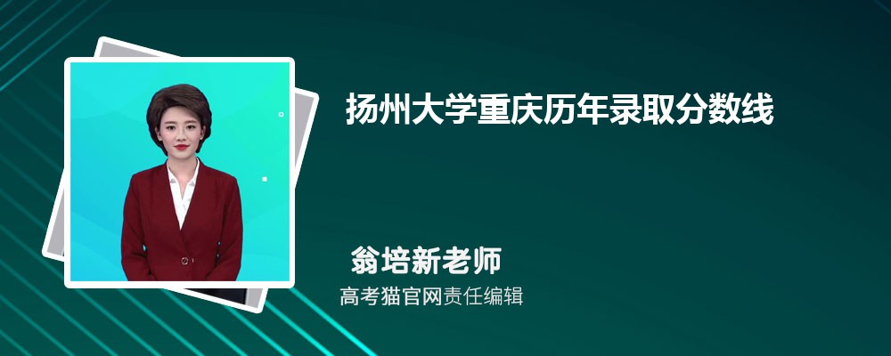 扬州大学湖南录取分数线预测多少分(附历年最低分)